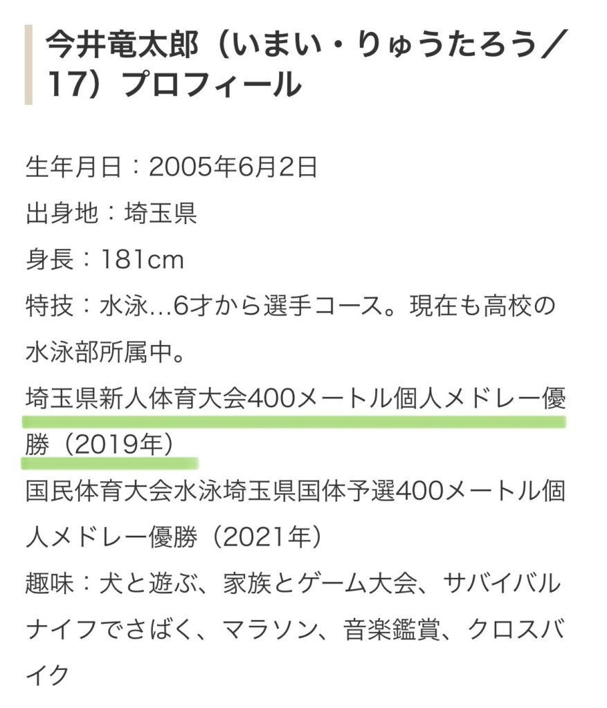 今井竜太郎 中学校