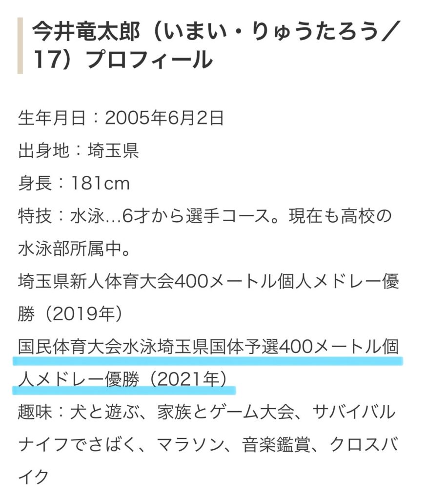 今井竜太郎 高校