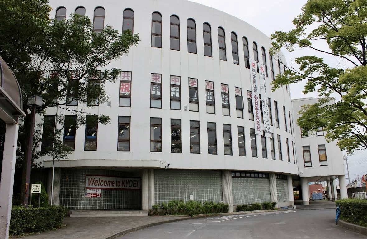 春日部共栄高等学校