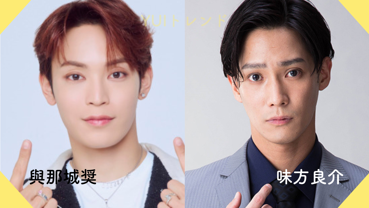 與那城奨　味方良介